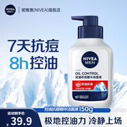 妮維雅（NIVEA）男士洗面奶 潔面乳 面部清潔 控油抗痘護(hù)膚品 化妝品 抗痘精華潔面液150g