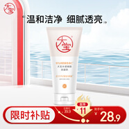 大寶水感煥膚洗面奶140g氨基酸洗面奶男士vc美白提亮敏感肌七夕禮物
