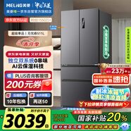 美菱（MeiLing）無憂嵌511升法式多門四門超薄嵌入冰箱家用雙系統(tǒng)大容量無霜變頻凍鮮生平替BCD-511WP9CZX國家補貼