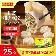 灣仔碼頭韭菜豬肉水餃720g36只早餐食品速食半成品面點(diǎn)速凍餃子