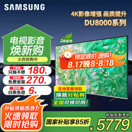 三星（SAMSUNG）國(guó)補(bǔ)特惠 25年新品55/65/75/85英寸DU8000C系列 4K超高清 全面屏超薄機(jī)身27mm 液晶電視開機(jī)無廣告 85英寸 UA85DU8000JXXZ