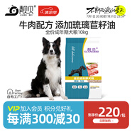 靚貝狗糧  成犬糧全犬種通用寵物狗 狗糧 10KG20斤