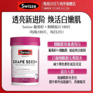 Swisse葡萄籽煙酰胺片原花青素維C維E淡化色素提亮肌膚 葡萄籽煙酰胺180粒 【葡萄籽系列】【真正品】有保障
