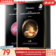 肌司研JM面膜貼肌司妍急救針劑玻尿酸蜂蜜白蠶絲學(xué)生男女貼片式補水面膜 蝸牛原液1盒+魚子醬面膜1盒 20片