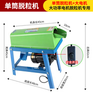 百欣全自動(dòng)玉米脫粒機(jī)家用小型玉米機(jī)器脫粒機(jī)打玉米包谷神器 單筒脫粒機(jī)大功率電機(jī)+安全開關(guān)