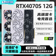 【95新保核心】七彩虹等一線(xiàn)品牌/1660S/2060S/3060TI/3070電腦游戲獨立顯卡 95新非礦卡 RTX 4070S 12G