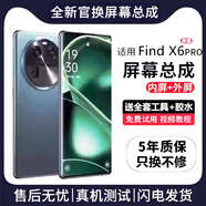 FUNRE適用于oppo屏幕總成 液晶觸摸屏內(nèi)外屏換手機顯示屏 Findx6Pro【曲面總成】炫眸OLED支持指紋