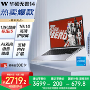 華碩無(wú)畏14 國家補貼20%英特爾標壓i5 14英寸16:10高性能輕薄商務(wù)辦公筆記本電腦(i5 16G 512G)銀