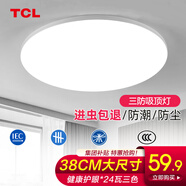 TCL照明吸頂燈led臥室燈具套餐全屋客廳燈飾陽(yáng)臺(tái)過(guò)道餐廳薄現(xiàn)代簡(jiǎn)約 三防燈24W三色38*5.2cm適16㎡