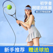 Murcia網(wǎng)球訓(xùn)練器單人打回彈帶線網(wǎng)球拍成人自動(dòng)繩固定神器一個(gè)人練玩具