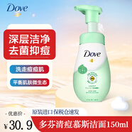 DOVE多芬氨基酸洗面奶泡沫乳男女溫和深層清潔泡泡慕斯?jié)嵜?清痘慕斯?jié)嵜?50ml*1瓶
