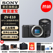 索尼（SONY）ZV-E10L 半畫幅微單相機(jī) 美膚拍照 精準(zhǔn)對(duì)焦 VLOG APS-C畫幅  zve10 ZV-10 黑色拆單機(jī)+E18-135拆 官方標(biāo)配+原裝【電池+座充】