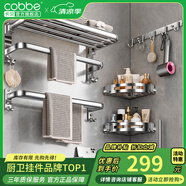 卡貝（cobbe）毛巾架304不銹鋼免打孔浴室衛(wèi)生間置物架浴巾架墻上廁所五金掛件 豪華六件套-長(zhǎng)紙盒