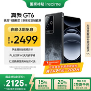 realme真我【國(guó)家補(bǔ)貼】GT6 驍龍8旗艦芯 6000nit電競(jìng)直屏 5800mAh電池+120W快充游戲手機(jī)16+512月之暗面