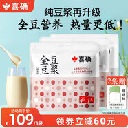 喜確0添加糖全豆純豆?jié){粉高蛋白原味黑豆3袋 3袋全豆純豆?jié){24條/袋