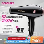 康夫（CONFU）電吹風(fēng)機(jī)家用大功率2400W恒溫護(hù)發(fā)大風(fēng)力快速干發(fā)理發(fā)店發(fā)廊吹風(fēng)筒KF-8946