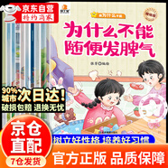 【官方正版】?jì)和榫w管理繪本 為什么不能系列10冊為什么不能長(cháng)期看電視拖拖拉拉一直吃零食做危險的事不講衛生不遵守規定亂花錢(qián)欺負別人撒謊隨便發(fā)脾氣  梵星魚(yú)情緒管理繪本全8冊 【抖音同款全10冊】我為什