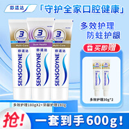 舒適達(dá)家庭抗敏感套裝 多效牙齦護(hù)理牙膏 勁速緩解牙敏感 防蛀護(hù)齦美白 多效牙齦套裝600g