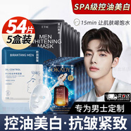 梵貞男士專(zhuān)用面膜夏季美白保濕提亮膚色 痘印曬斑干燥粗糙缺水肌膚用 抗皺美白控油補水組合5盒 54片