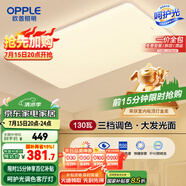 歐普（OPPLE） 吸頂燈客廳大燈可調(diào)光LED照明燈具燈飾凝月呵護(hù)光 【包安裝】