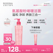 貝德瑪（BIODERMA）舒妍潔膚凝膠200ml 敏肌潔面乳溫和凈卸養(yǎng)膚洗面奶 送女友禮物