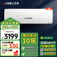 三菱重工1.5匹變頻空調(diào) 新3級能效冷暖制冷家用空調(diào)壁掛式臥室降噪大量風(fēng)掛機(jī) 智能水洗 1.5匹 三級能效 35GW/QGVD5WBp