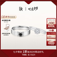 DR現(xiàn)貨雪心印記求婚鉆戒鉑金戒指 BELIEVE經(jīng)典款鉆石紀(jì)念日七夕禮物 官宣對(duì)戒*7分H色SI1+黑騎士9分 具體手寸 詳詢客服