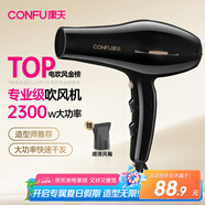 康夫（CONFU）電吹風(fēng)機(jī)2300W大功率家用速干大風(fēng)力恒溫護(hù)發(fā)吹頭發(fā)不傷發(fā)理發(fā)店發(fā)廊專用吹風(fēng)筒KF-8926