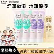 美加凈護(hù)手霜補(bǔ)水保濕深層滋潤秋冬干燥潤膚手部護(hù)理男女 防護(hù)型75g*2+保濕型75g*2