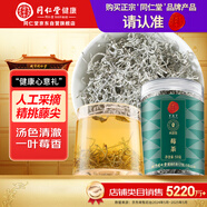 同仁堂品牌 北京同仁堂莓茶50g芽尖莓茶顯齒蛇葡萄葉莓茶龍須茶養(yǎng)生滋補(bǔ)
