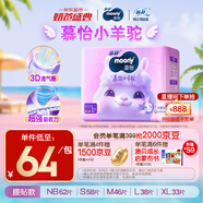MOONY蘇菲尤妮佳Q薄萌羽慕怡小羊駝紙尿褲尿不濕L38片(9-14kg)