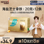 雀巢（Nestle）咖啡粉金牌館藏海鹽芝士厚乳拿鐵速溶奶茶伴侶20gX12條陳立農(nóng)同款