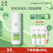 玉澤（Dr.Yu）皮膚屏障修護專(zhuān)研清透爽膚水120ml（第二代）