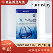 Farmstay香港直郵韓國法曼媞高效骨膠原面膜23ml*10片裝 補水保濕提亮 Farmstay 高效骨膠原面膜 10片裝