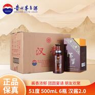 茅臺漢醬酒 醬香型白酒500ML 51度 500mL 6瓶 漢醬2.0