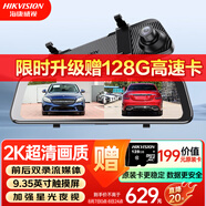 HIKVISION?？低昇6Pro行車記錄儀 2K超清星光夜視前后雙錄流媒體后視鏡