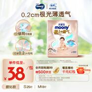 MOONY尤妮佳極上嘗鮮裝紙尿褲S25片(4-8kg)尿不濕極光薄透氣散熱