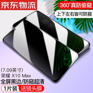 玖索 華為榮耀x10防窺膜x10max鋼化膜全屏覆蓋pro防窺屏10x手機(jī)36360度四面真防窺 榮耀X10 Max 全屏360度四面防偷窺膜1片 榮耀其他型號(hào)