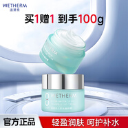 溫碧泉（WETHERM）面霜保濕霜男女護膚化妝品補水保濕清爽滋潤肌膚 緊致抗皺亮膚 【補水保濕】八杯水嫩膚霜50g