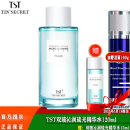 TST 庭秘密雙玻沁潤(rùn)洗面奶眼霜面霜精華水乳液系列/ 雙玻沁潤(rùn)琉光精華水120ml