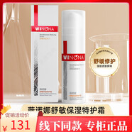 薇諾娜（WINONA）舒敏保濕潤膚水120ml 爽膚水補(bǔ)水鎖水濕敷水  舒敏保濕特護(hù)霜50g