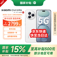 小米 Xiaomi Civi 5 Pro 國家補貼 第四代驍龍8s 小米5g手機 與小米汽車YU7同場發(fā)布 白色 12GB+256GB 【官網(wǎng)標配 國家補貼】