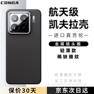 CONGA適用小米15spro手機(jī)殼凱夫拉芳綸纖維保護(hù)套全包超薄硬殼防摔散熱細(xì)金屬圈火