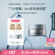 Evereden 安唯伊速修霜 寶寶口水唇周膏嬰兒多功能安肌萬用膏無香28ml/盒