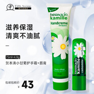 賀本清（Herbacin）洋甘菊護手霜 滋潤補水保濕 防干裂緊致肌膚 護手霜75ml+唇膏 4.8g