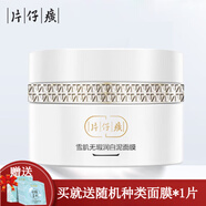 片仔癀PZH（PZH）片仔癀雪肌無(wú)暇潤白泥面膜200g美白祛斑提亮收縮毛孔去角質(zhì)清黑頭