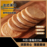 爆漿雞蛋煎餅夾心法式薄餅牛奶夾心餅干辦公室追劇休閑薄脆小零食 混合口味 嘗鮮裝10包