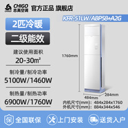 志高空調掛機巨酷省電Pro1.5匹/2P/大1匹一級能效3/5匹空調柜機立式變頻冷暖客廳商鋪以舊換新補貼 2匹 二級能效 51LW/ABP58+A2G