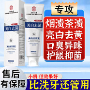 同仁堂煙酰胺美白牙膏口臭去黃去牙漬去煙漬牙結(jié)石牙垢清新口氣100g