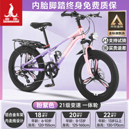 鳳凰山地自行車男女變速山地車碟剎青少年兒童自行車學(xué)生單車 星際 粉紫【鋁架】21速+后座車燈+三刀 22寸【適合130-170cm】